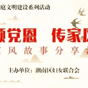 【颂党恩 传家风】潮南区最美家庭——陈振龙家庭