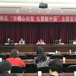 潮南区妇联举办“巾帼心向党 礼赞新中国”主题宣讲会