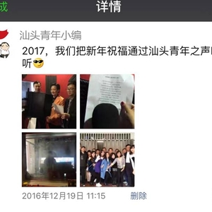2017〡汕头青年把青年之声唱你听