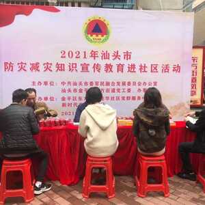 防灾减灾齐学习 文明社区同建设——金平区东方街道开展防灾减灾知识宣传教育进社区活动