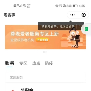“粤省事”潮州医保查询类服务访问恢复正常啦!