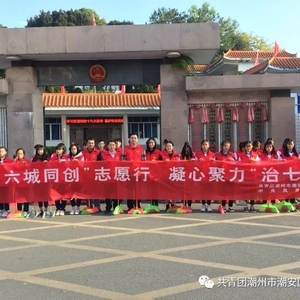 “六城同创”志愿行•凝心聚力“治七乱” ——团潮安区委联合凤凰镇党委政府推进“六城同创”“治七乱”工作