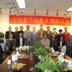 潮州市委老干部局向潮籍在京老干部致以重阳节的问候