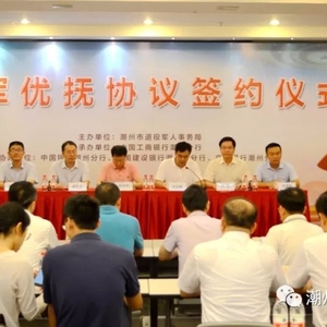 潮州市退役军人事务局与4家银行签署拥军优抚合作协议