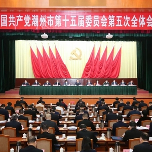 中共潮州市委十五届五次全会召开  何晓军代表市委常委会作报告 刘胜作专题讲话