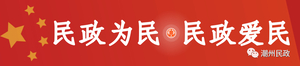 【阻击疫情 民政行动⑰】——潮州市救助管理站落实“三个到位”措施,全力打赢防控阻击战