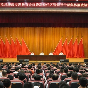 潮南区召开党风廉政专题教育会议暨新提任区管领导干部集体廉政谈话会