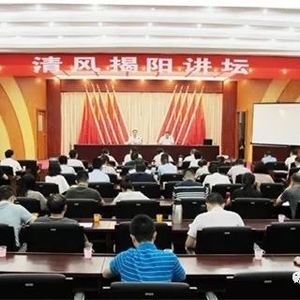 市纪委监委举办第十三期“清风揭阳讲坛”