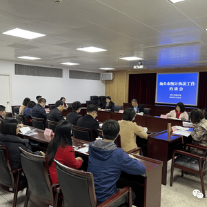 汕头市统计局召开2021年统计执法工作约谈会