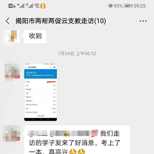 揭阳共青团“两帮两促”云支教,温暖青少年学子