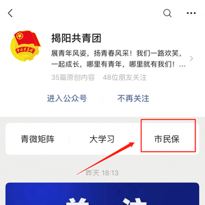 关注揭阳共青团也能办理“揭阳市民保”!