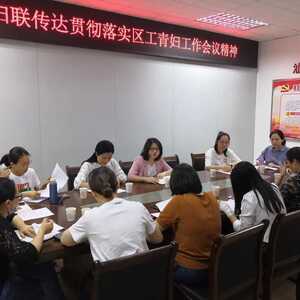 【妇联动态】龙湖区妇联传达贯彻落实区工青妇工作会议精神