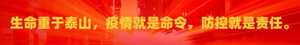 【工作动态】凝聚共克时艰正能量 龙湖政协担当战“疫”情