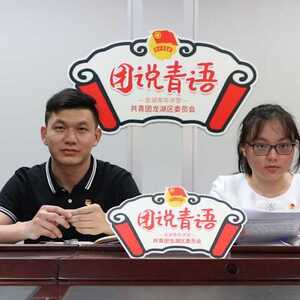【团说青语】龙湖青年讲堂之青年读书会|快来!团团带你云阅读