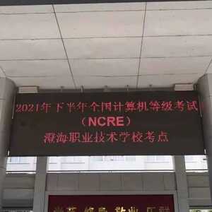 澄海职业技术学校顺利完成2021年下半年全国计算等级考试(NCRE)