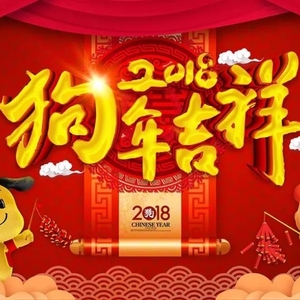 “潮州人社”给您拜年啦!