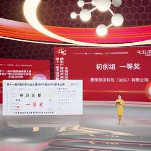 “纳米新星”斩获大奖!汕头企业在中国创新创业大赛夺冠