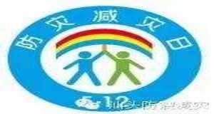 “赚地震知识赢幸运红包”活动,中奖率百分百哦!!!