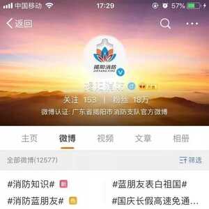 揭阳消防多层面发起119消防宣传立体化攻势