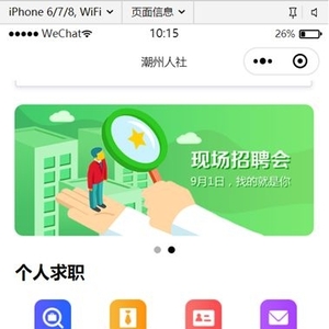 “潮州人社”新版小程序操作指南(业务篇)