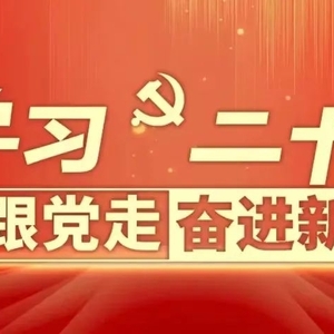 踔厉奋发 勇毅前行|潮州海事青年热议党的二十大报告