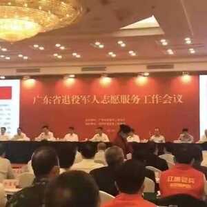 弘扬社会正能量,彰显退役军人使命担当——记潮州市弘德寻失退役军人志愿服务队作为我市代表在广东省退役军人志愿服务工作会议上接受授旗