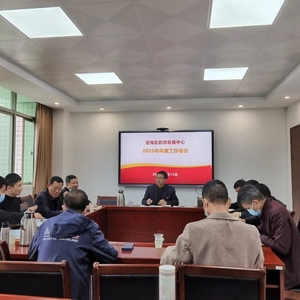 澄海区教师发展中心召开2023年年度工作会议