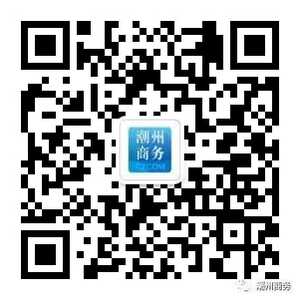 潮州市商务局关于开展 “潮州老字号”评定工作的通知