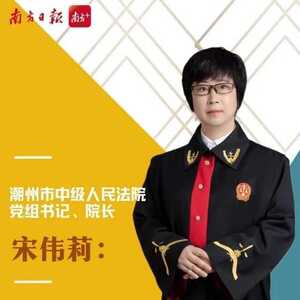 法润潮州铸平安②|潮州中院:为平安潮州、法治潮州建设提供有力的司法服务与保障
