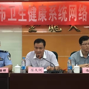 潮州市召开卫生健康系统网络与信息安全培训会议