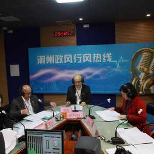 潮州市司法局上线 “潮州政风行风热线”直播节目