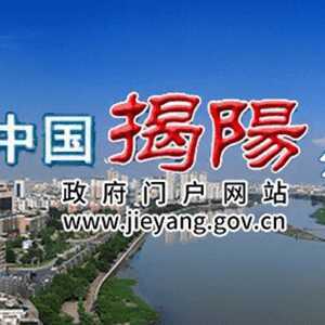 中共揭阳市委七届四次全会召开