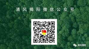 南粤清风网:揭阳市纪委监委通报2起违规收受礼品礼金典型问题