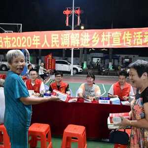 市司法局组织开展 “揭阳市2020年人民调解进乡村宣传活动”