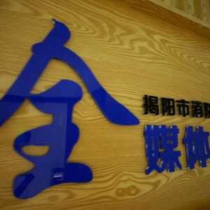 揭阳消防全媒体中心正式运营!