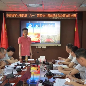 汕头市退役军人事务局举办“八一”建军节中国道路宣传教育演讲比赛