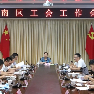 潮南区召开工会工作会议