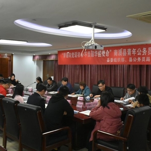 青春向党话初心 不负韶华担使命|南澳县召开青年公务员座谈会