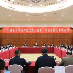 省政府工作报告务实担当催人奋进 汕头代表团审议省政府工作报告