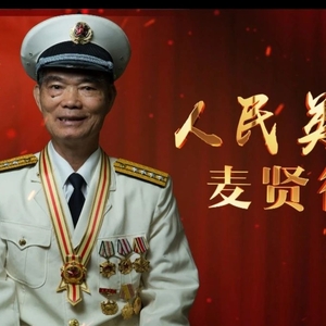 致敬英雄!潮州电视台高清纪录片《人民英雄麦贤得》重磅推出!