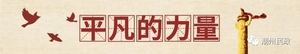 【民政好故事③】唯有爱  伴一路慈善前来——潮州市唯爱慈善会纪事