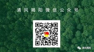 市纪委监委举办第二十一期 “清风揭阳讲坛”
