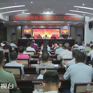 我市举行首届“潮州最美退役军人”发布仪式