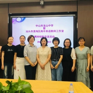 共聚云端话教研,交流研讨同提升——记汕头市澄海区高中英语工作室跨市校际交流活动