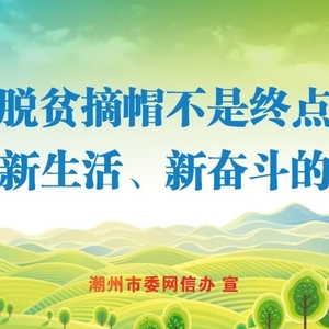 这个春节,潮州系列文化活动等你参与