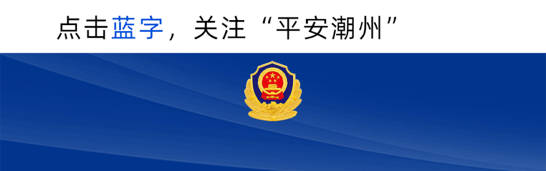 潮州市民参与平安建设倡议书