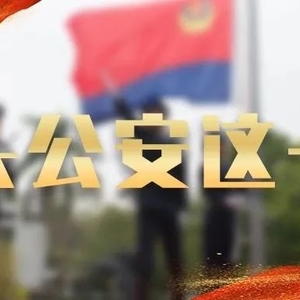 汕头公安这一年|治理更有精度,用“绣花功夫”护畅通保安全