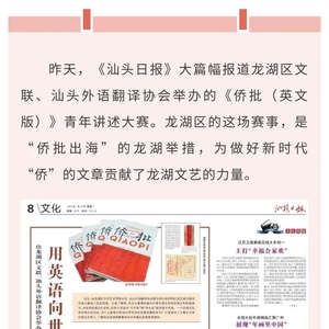 “侨批出海”龙湖在行动——用英语向世界讲述侨批故事