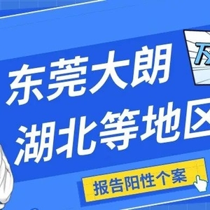 多地报告阳性个案!潮州疾控紧急提醒:相关人员请及时报备!