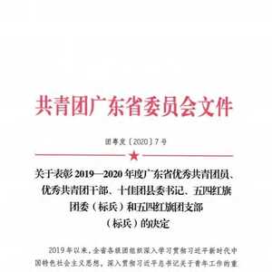 点赞!潮州社保团支部喜提“广东省五四红旗团支部”称号!